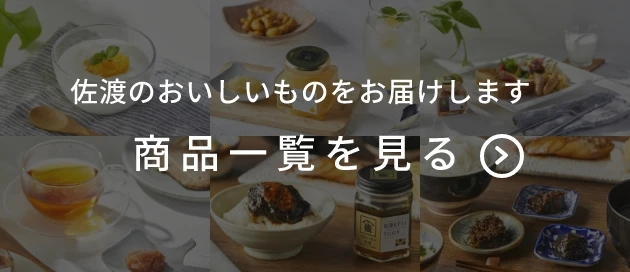 商品一覧を見る