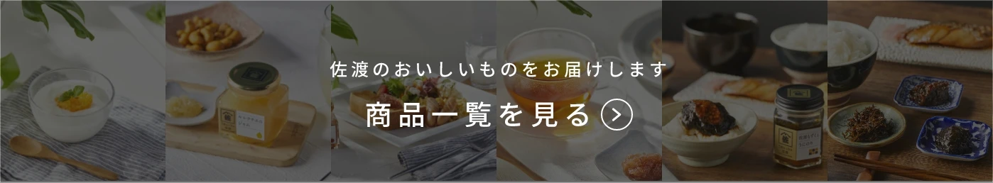 商品一覧を見る